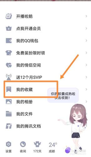 手机qq的收藏在哪里可以找到缩略图