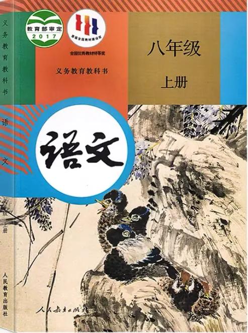 语文课本八年级上册图标