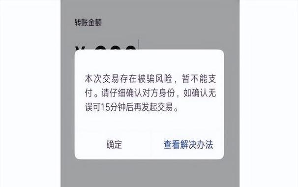 转账失败的解决方法