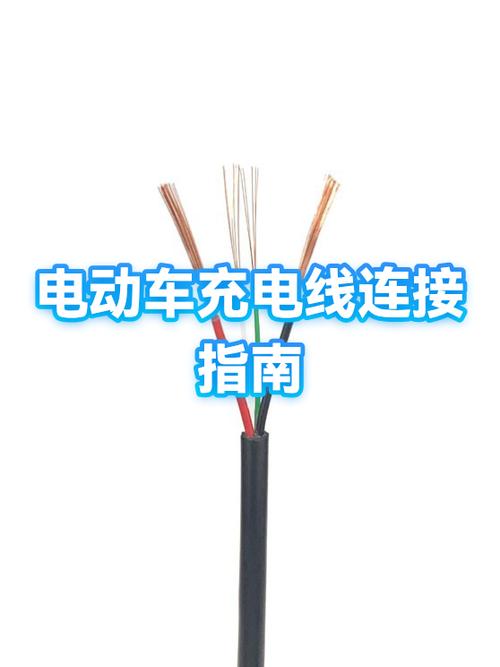 电动车充电器插头接线