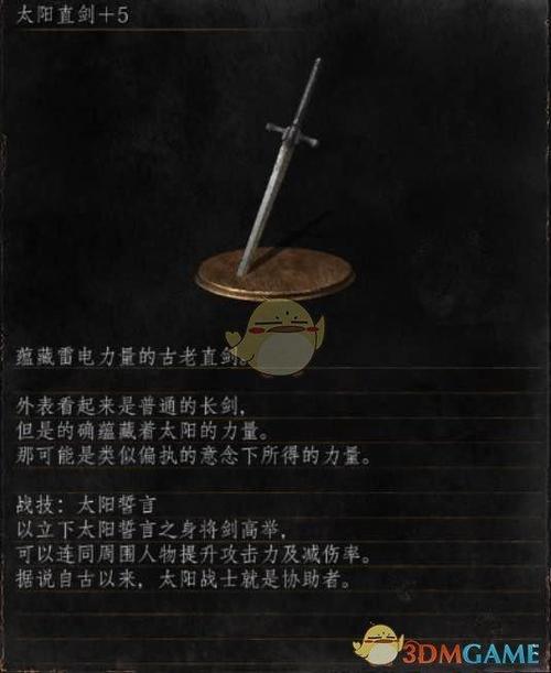 黑魂2太阳直剑在哪里缩略图