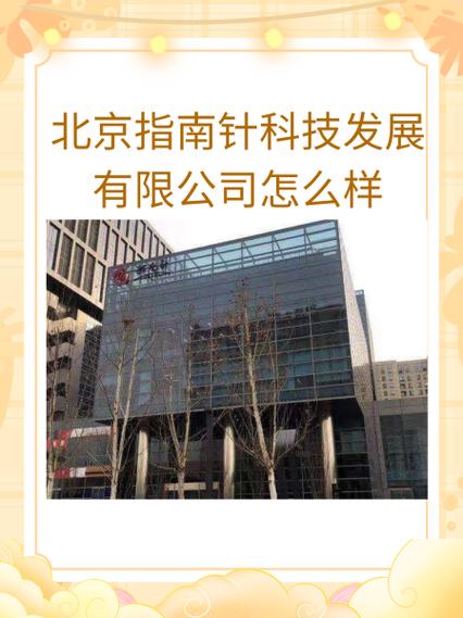 北京指南针打电话是怎么回事