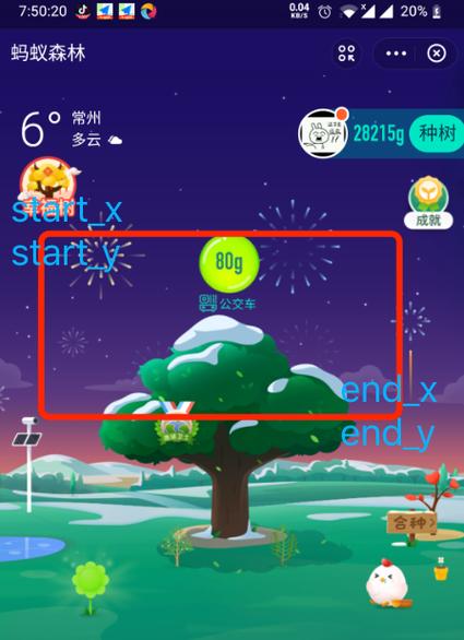 蚂蚁森林自动收能量辅助工具游戏截图