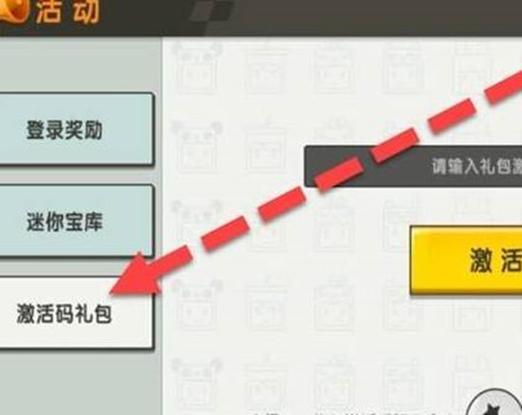 迷你世界88888迷你豆兑换码游戏截图
