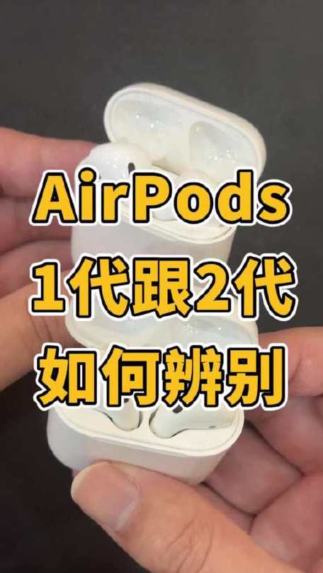 airpods1代和2代区别游戏截图