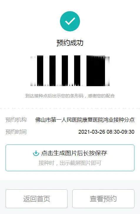网上预约打疫苗缩略图