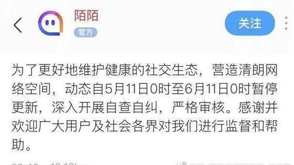 陌陌暂时禁言多久缩略图