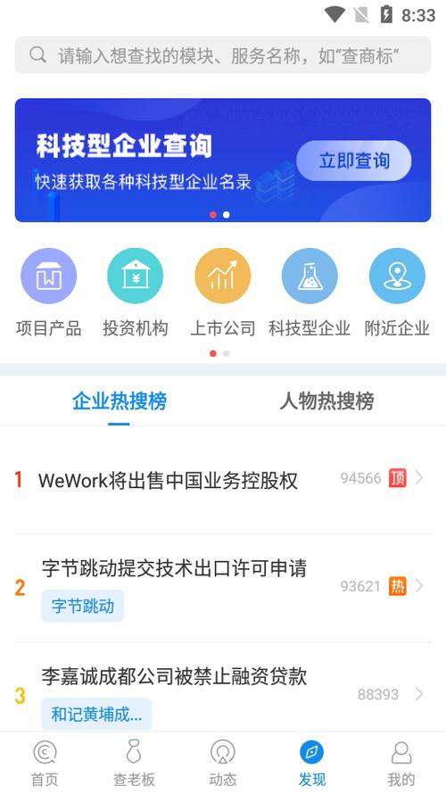 企查查企业信息查询手机版缩略图