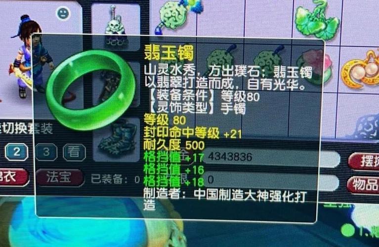 梦幻西游灵饰后排选择缩略图