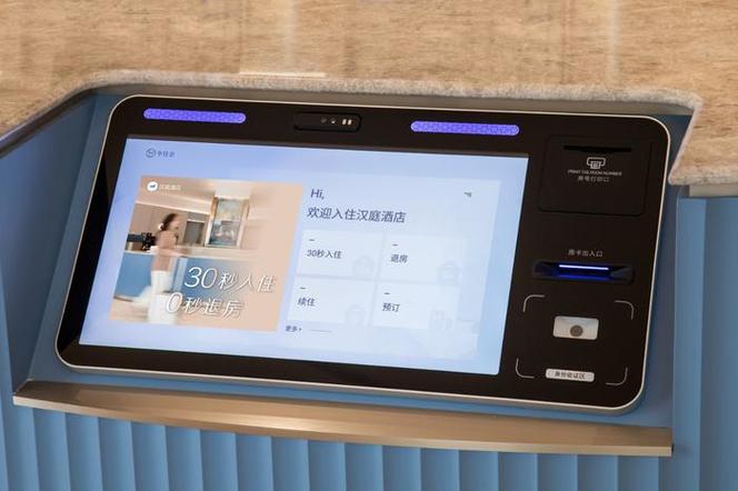 华住汉庭酒店wifi连接图标