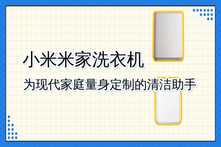 小米洗衣机清洗视频缩略图