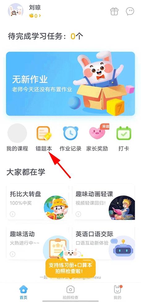 一起作业学生无限学豆图标