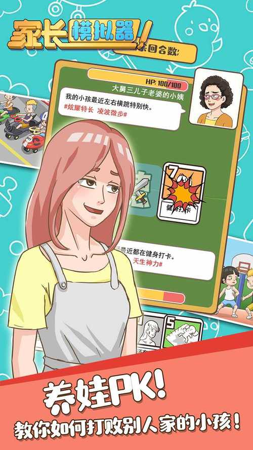 家长模拟器去广告缩略图