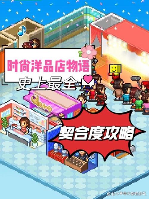 时尚洋品店物语破解版图标