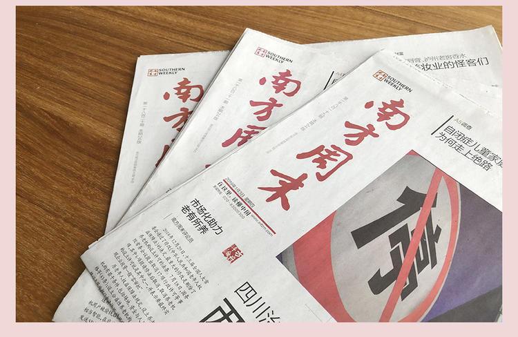 如何订阅南方周末纸质版缩略图