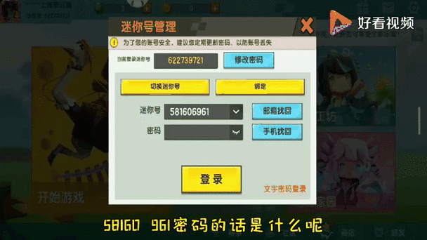 迷你世界开挂器免费软件缩略图