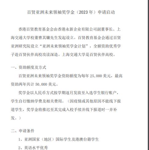 亚洲30位30岁以下精英榜