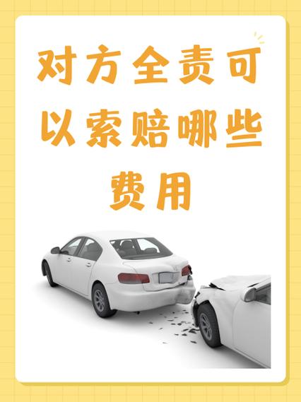 三轮全责赔偿标准图标