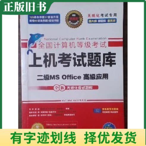 计算机二级 Offices 题库图标