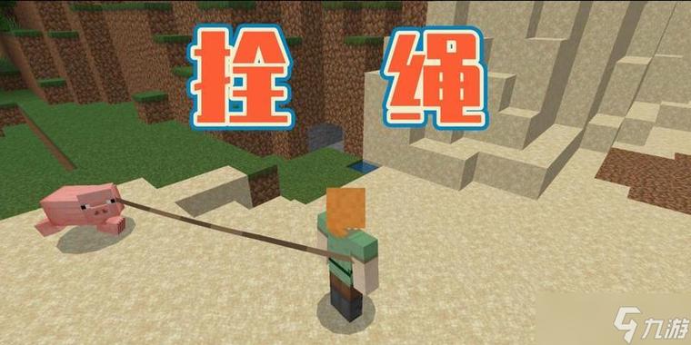 我的世界怎么把拴绳拴在建筑上缩略图