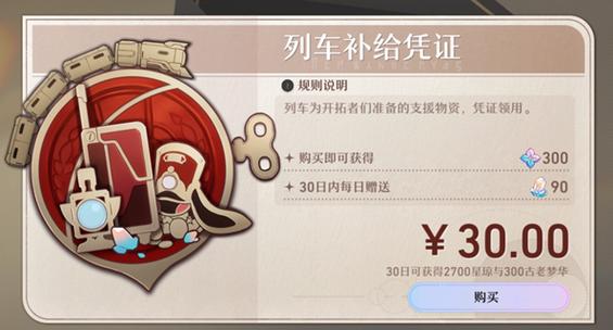 崩坏3月卡多少钱游戏截图