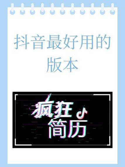 抖音哪个版本好用缩略图