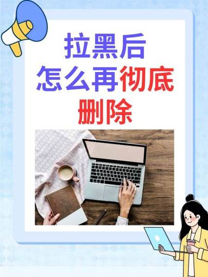 拉黑删除后再解除拉黑缩略图