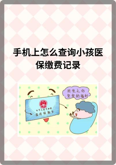 家人医保怎么查询