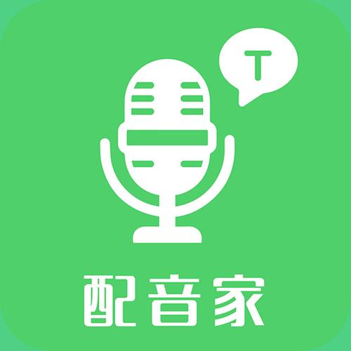 配音家全免费版图标