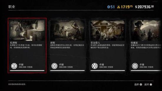 荒野大镖客私酒贩怎么玩缩略图
