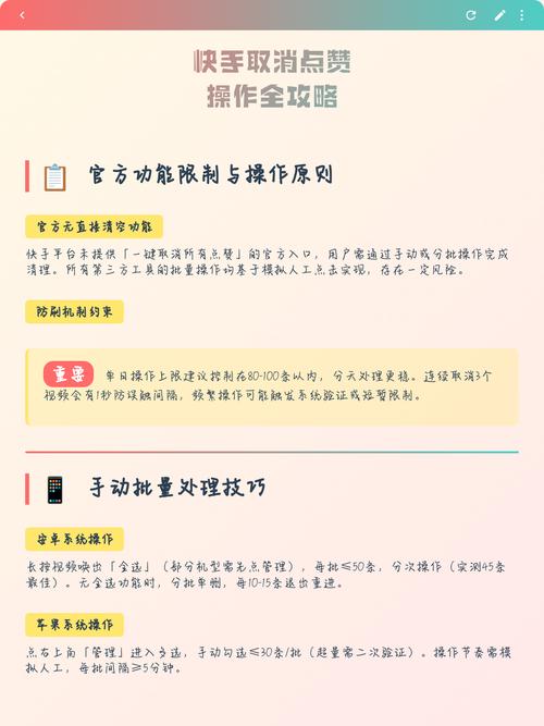 快手点赞怎么大批量删除图标