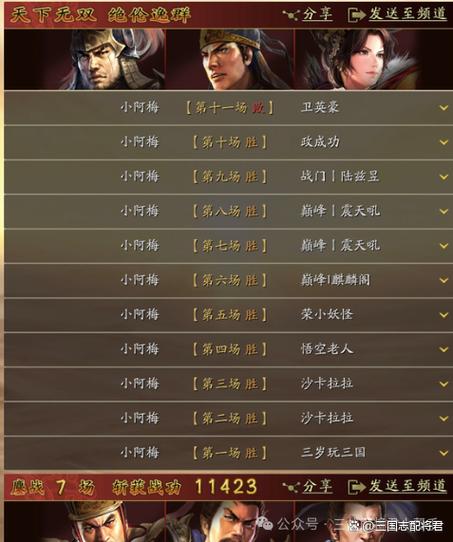 三国志战略版香香阵容搭配缩略图