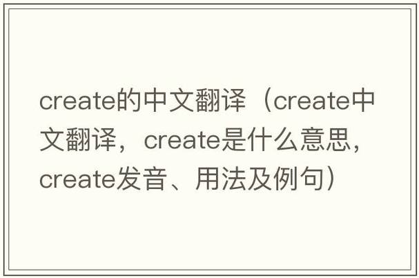create的用法和短语图标