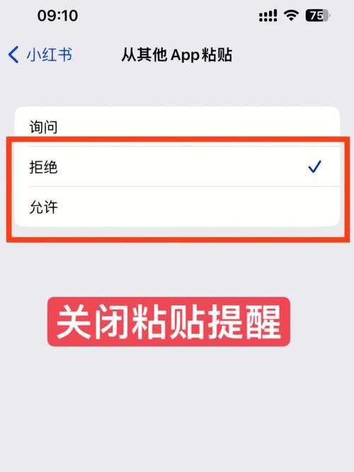 ios14粘贴弹窗怎么关闭图标