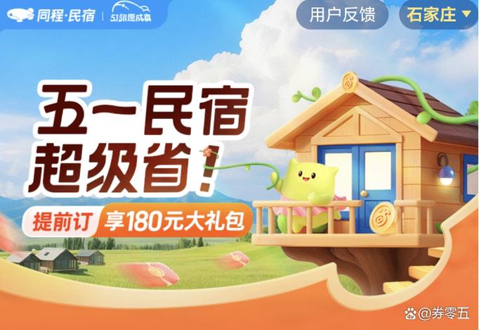 民宿预订缩略图