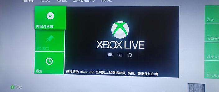 xbox360怎么破解图标