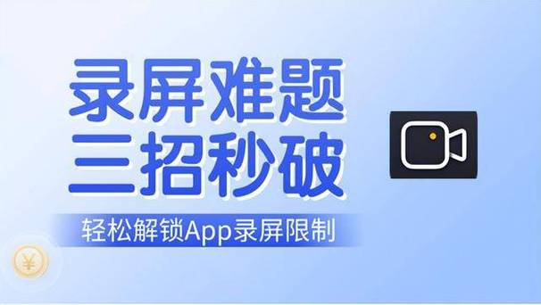 软件限制录屏如何破解缩略图
