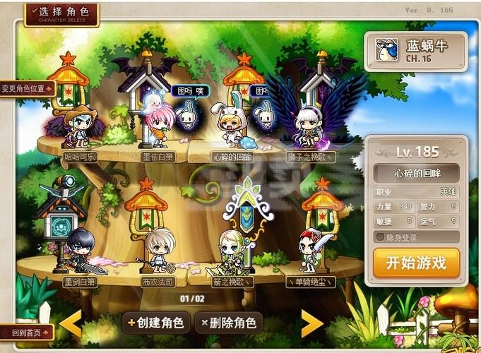 冒险岛已登录的账号解除登陆游戏截图