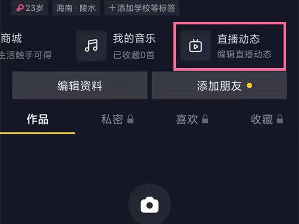 抖音直播回放如何删除图标