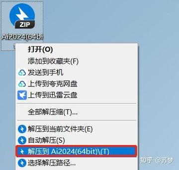 ai安装包怎么安装缩略图