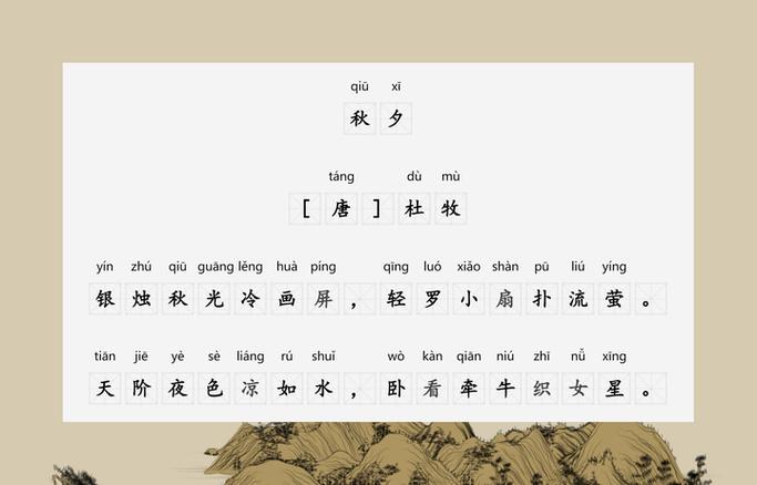 秋夕的翻译和原文缩略图