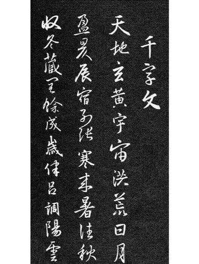行书书法字帖大全缩略图