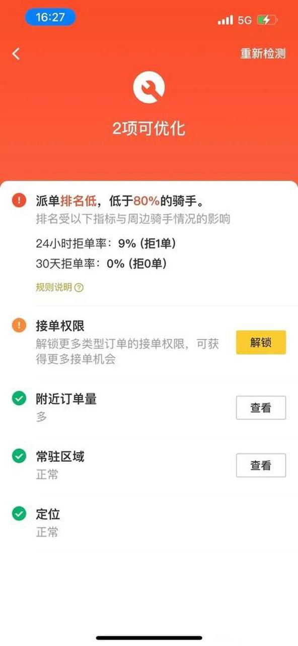 美团众包能拒单多少次游戏截图