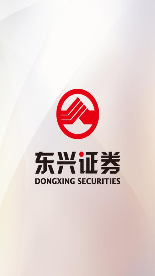 东兴证券app官方下载缩略图