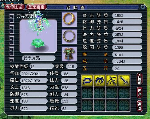 梦幻西游宝宝进阶图缩略图