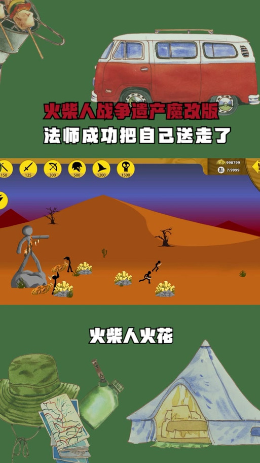火柴人战争遗产修改版游戏攻略缩略图