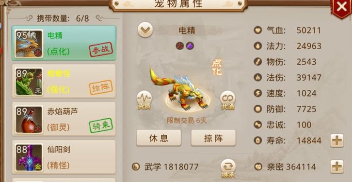 问道手游宠物羽化要多少羽化丹游戏截图