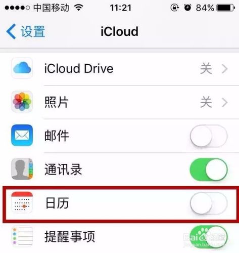 iCloud calendar提醒设置步骤缩略图