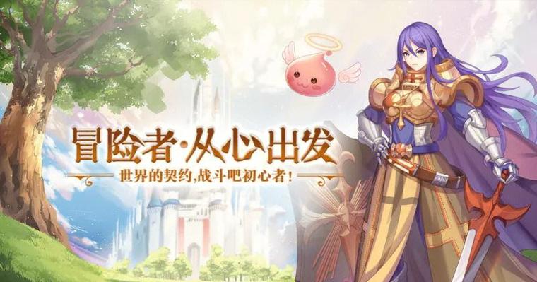 仙境传说ro手游官网缩略图