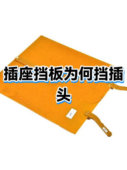 插座塑料挡片如何取出